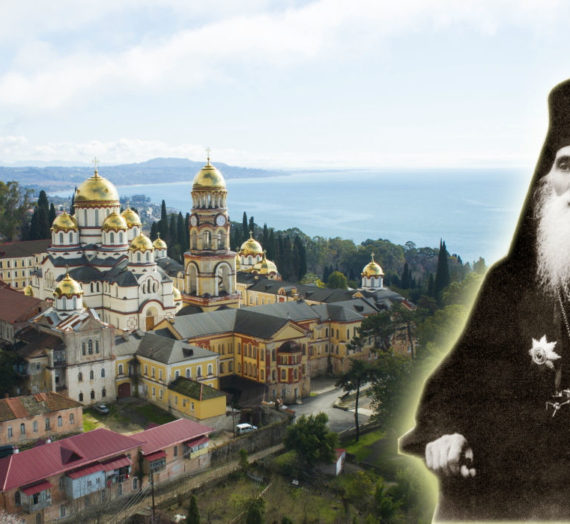 Бронзов А. А. Архимандрит Иерон, настоятель Ново-Афонского Симоно-Кананитского монастыря († 14 августа 1912 г.).